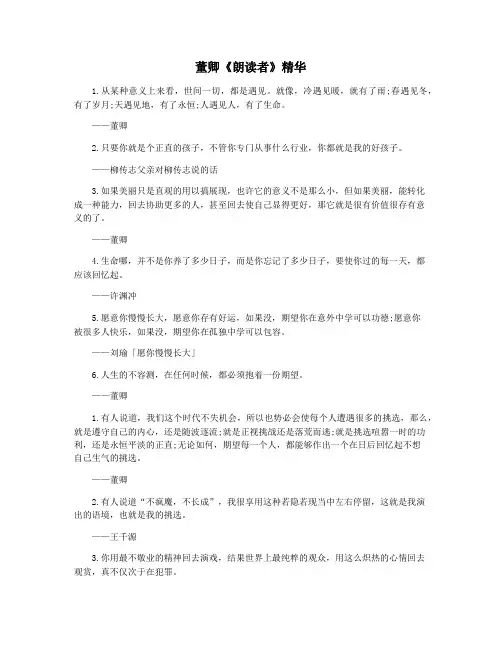 董卿《朗读者》精华