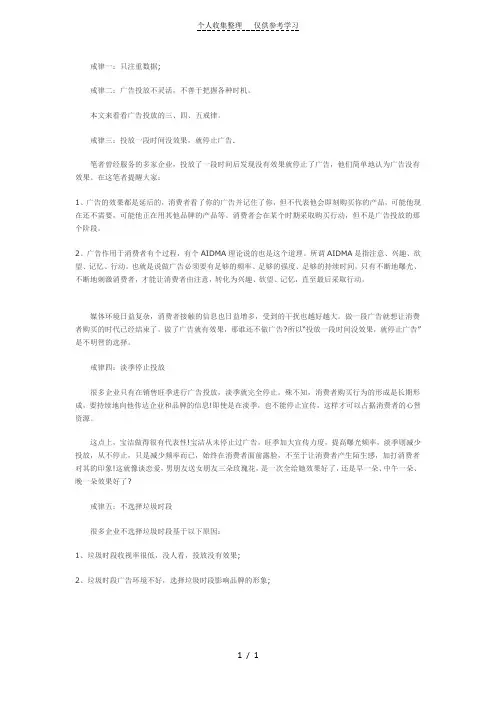 广告投放几大戒律