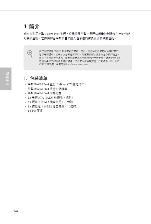 华擎 B460M Pro4 主板说明书