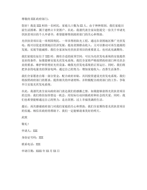 光伏扶贫个人申请书