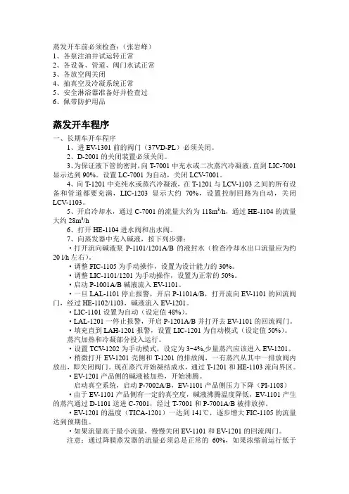 蒸发操作规程