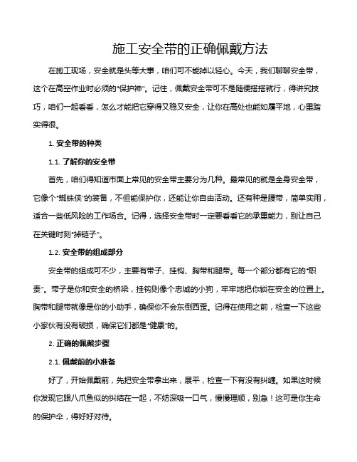施工安全带的正确佩戴方法