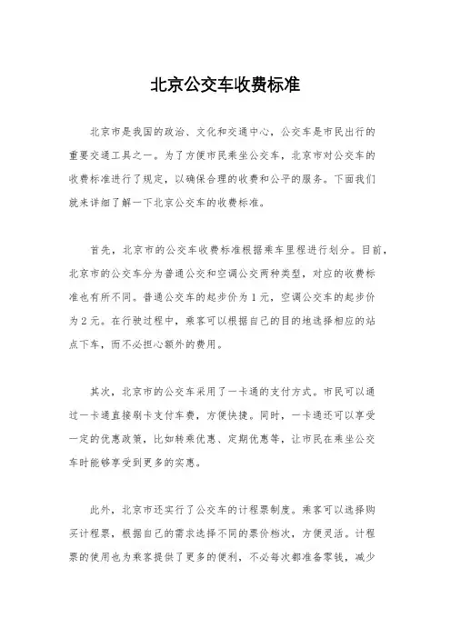 北京公交车收费标准