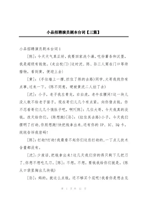 小品招聘演员剧本台词【三篇】