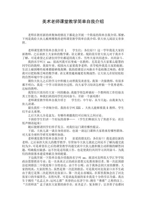 美术老师课堂教学简单自我介绍