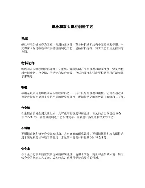 螺栓和双头螺柱制造工艺