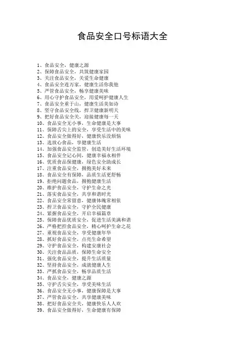 食品安全口号标语大全