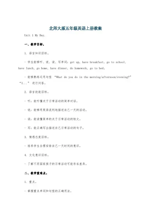 北师大版五年级英语上册教案