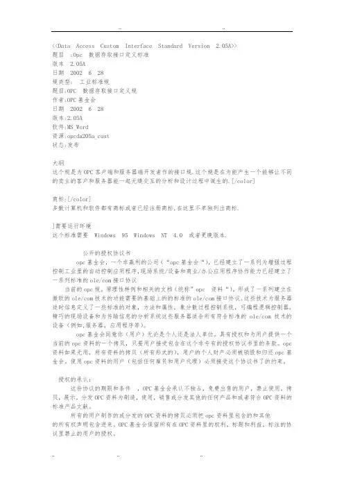 OPC说明书_中文版