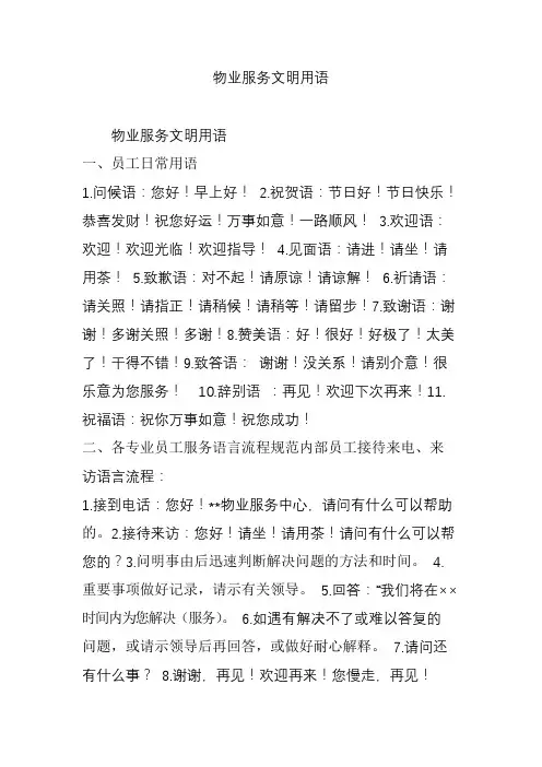 物业服务文明用语