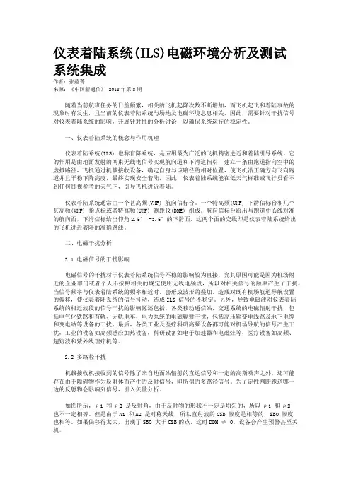 仪表着陆系统(ILS)电磁环境分析及测试系统集成