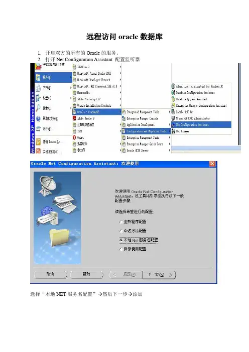 远程访问Oracle数据库
