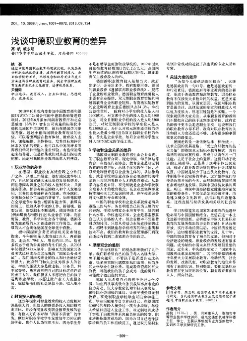 浅谈中德职业教育的差异