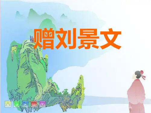 二年级语文上册第六组25.古诗两首回乡偶书赠汪伦精品PPT课件