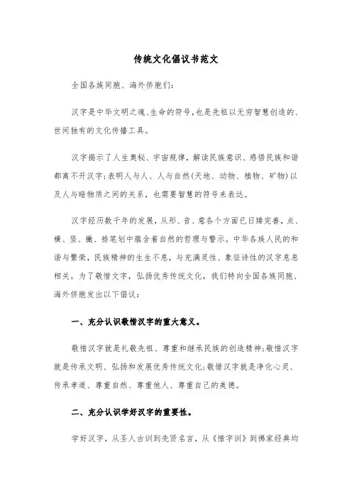 传统文化倡议书范文(四篇)