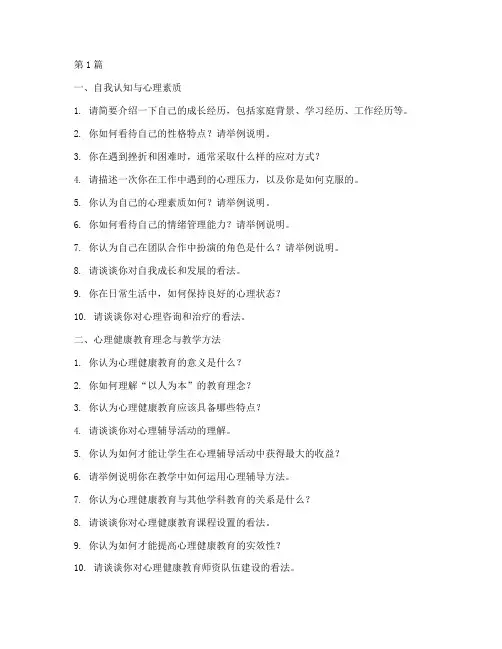 心理_面试题目(3篇)
