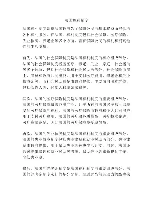 法国福利制度