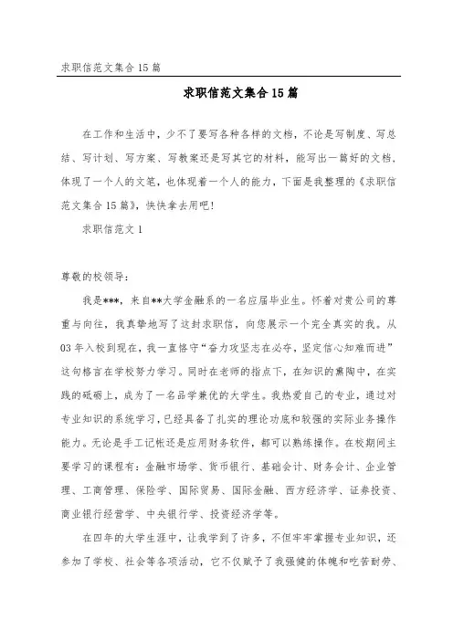 求职信范文集合15篇
