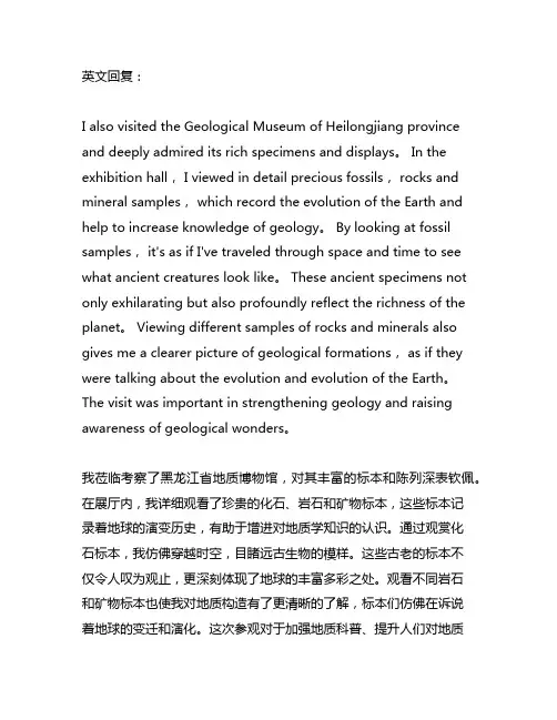 参观黑龙江省地质博物馆的观后感