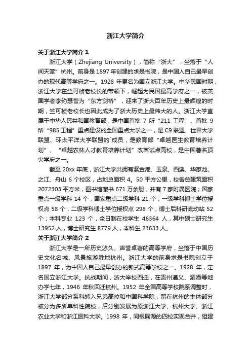 浙江大学简介