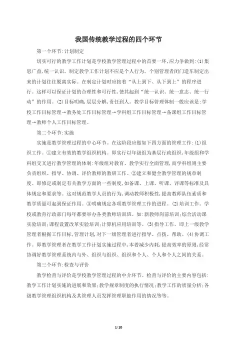 我国传统教学过程的四个环节