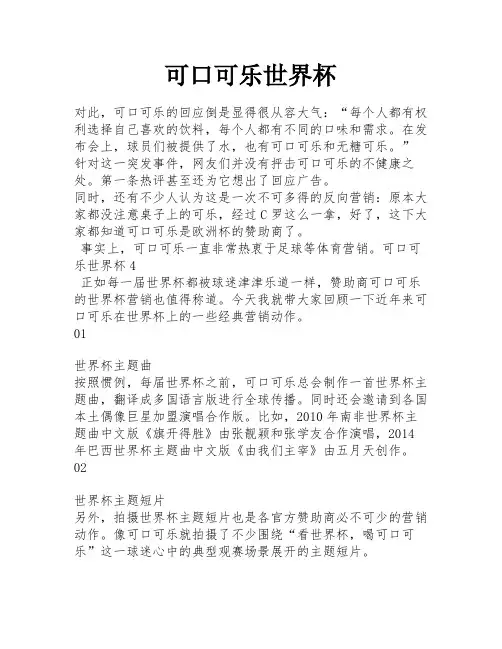 可口可乐世界杯