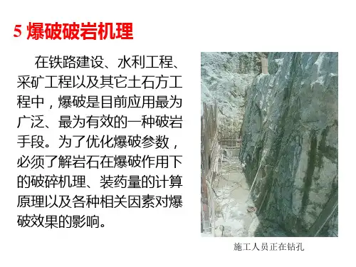 5爆破破岩机理