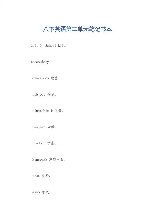 八下英语第三单元笔记书本
