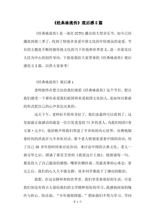 《经典咏流传》观后感5篇