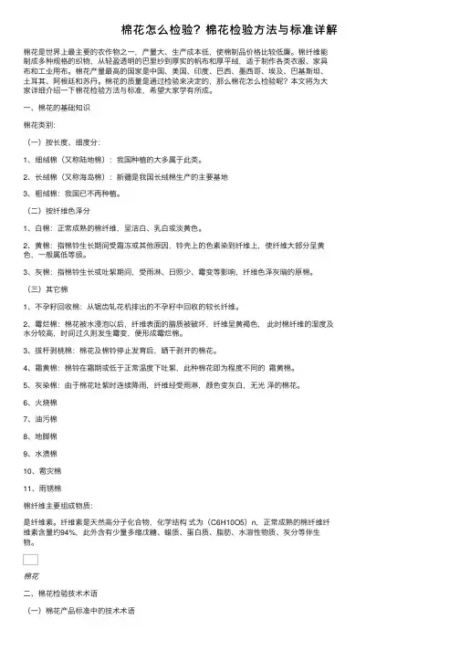 棉花怎么检验？棉花检验方法与标准详解
