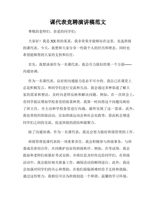 课代表竞聘演讲稿范文