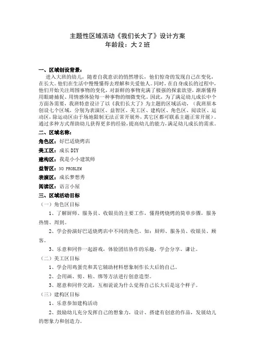 主题性区域活动《我们长大了》
