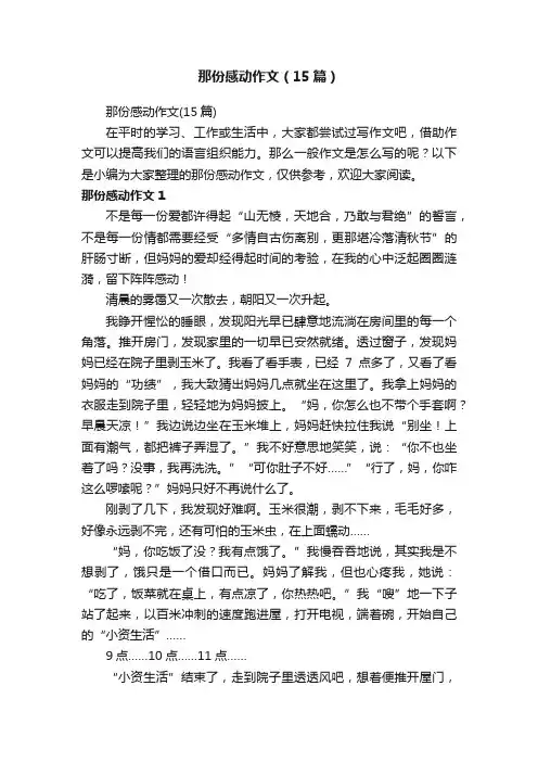 那份感动作文（15篇）