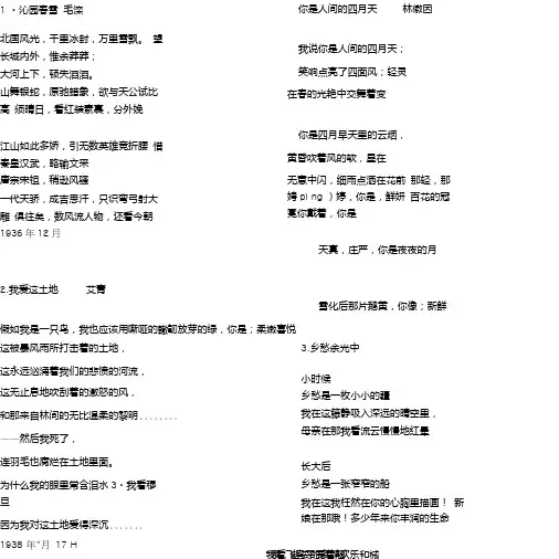 部编人教版语文九年级上册背诵A4版随手背.doc