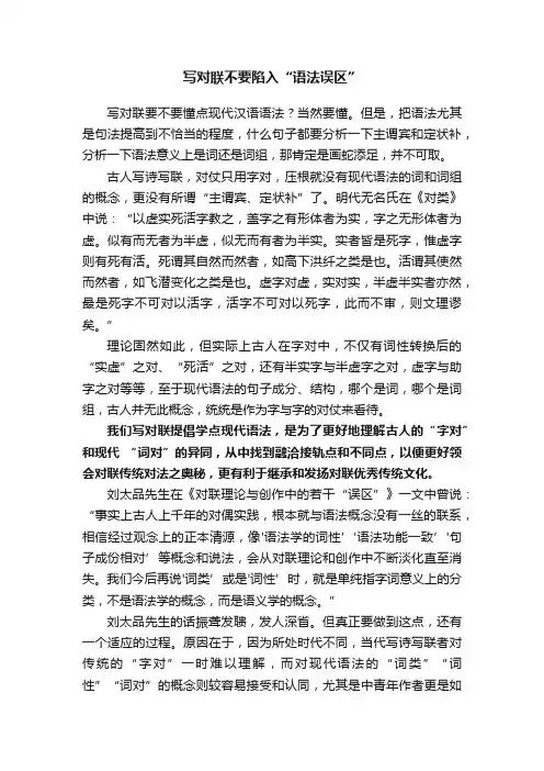 写对联不要陷入“语法误区”