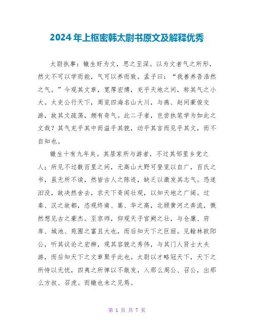 2024年上枢密韩太尉书原文及解释优秀