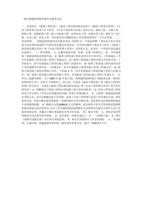 一级注册建造师报考条件及报考方法