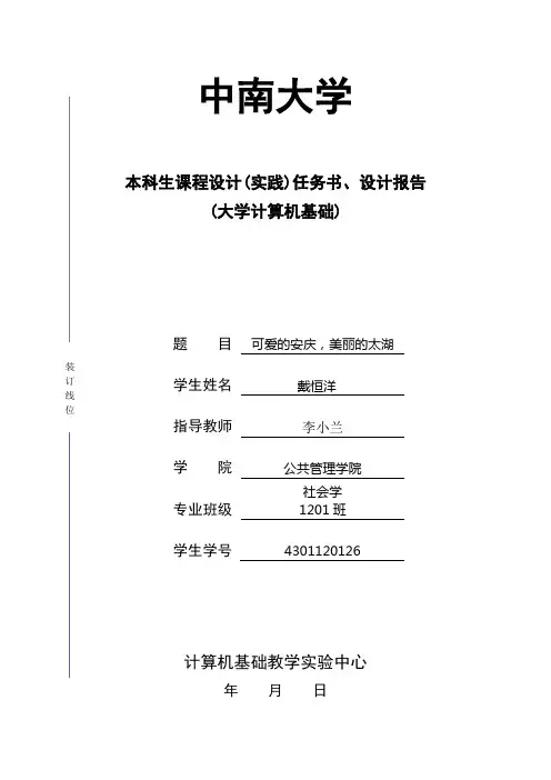 中南大学网页设计课程设计报告