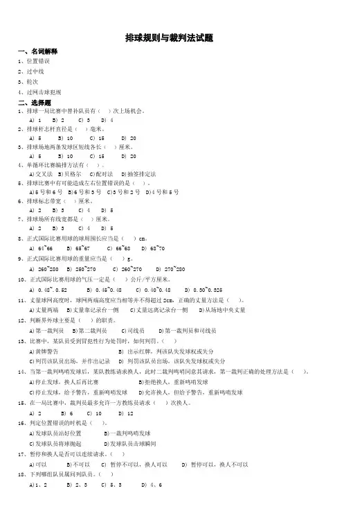 排球规则与裁判法试题 (4)