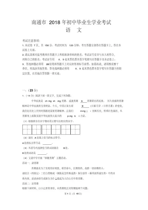 2018年江苏省南通市中考语文试题(含答案)