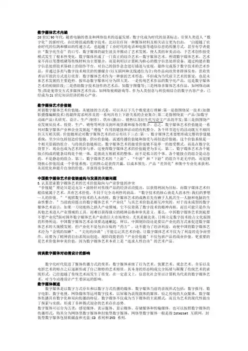 数字媒体艺术概论.doc