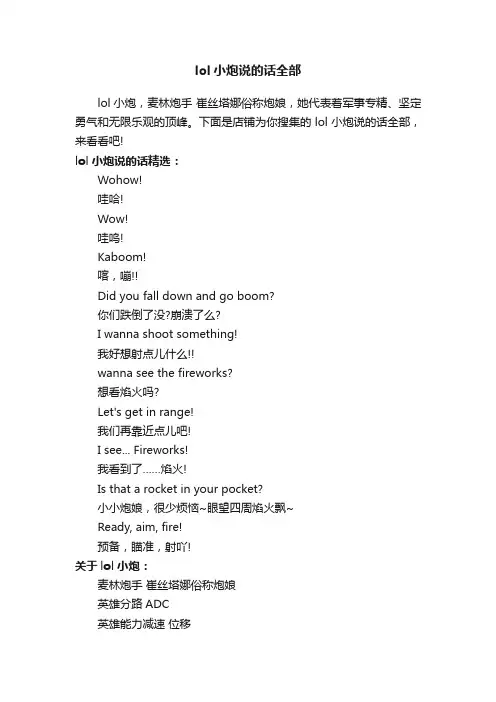 lol小炮说的话全部