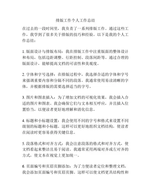 排版工作个人工作总结