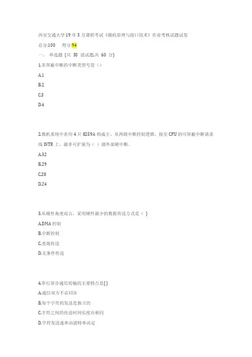 西安交通大学19年3月课程考试《微机原理与接口技术》作业考核试题试卷(含答案)