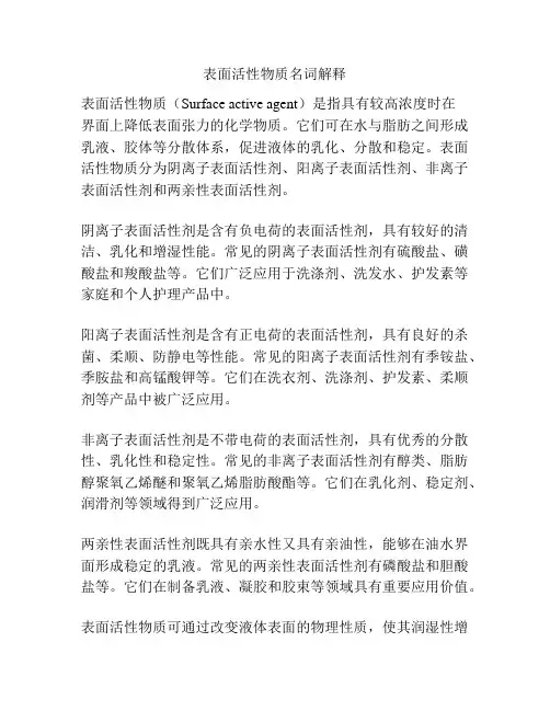 表面活性物质名词解释