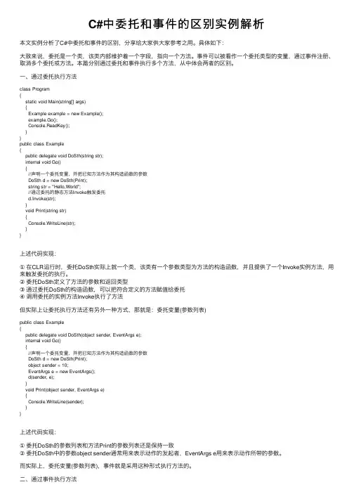 C#中委托和事件的区别实例解析