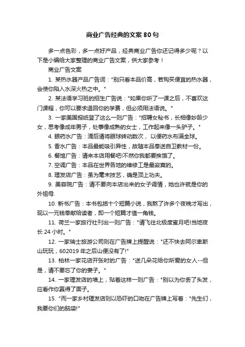 商业广告经典的文案80句