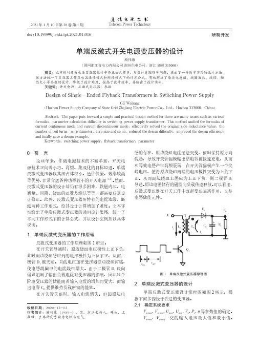 单端反激式开关电源变压器的设计