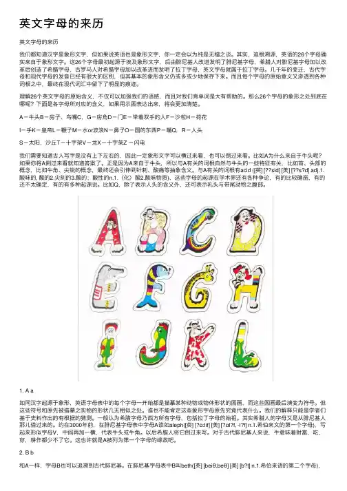 英文字母的来历