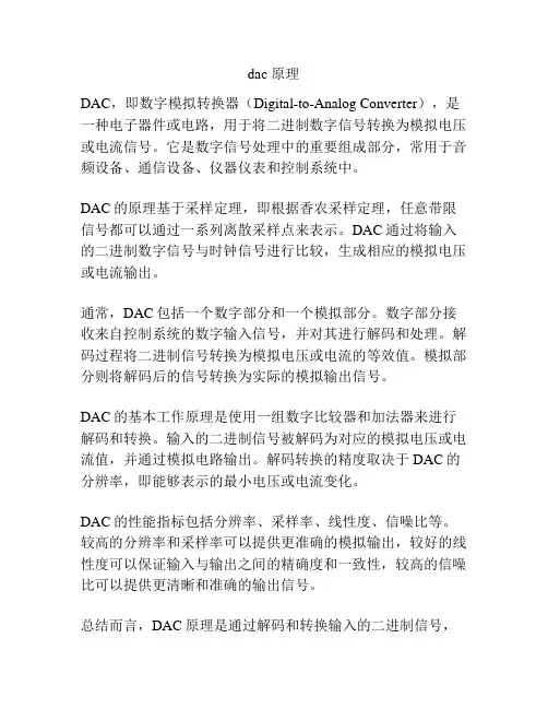dac 原理